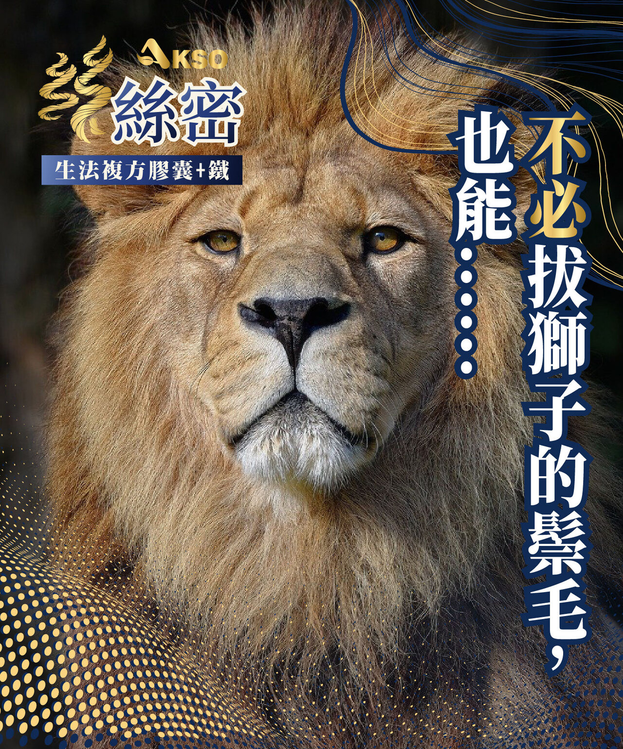 生髮、頭髮生長