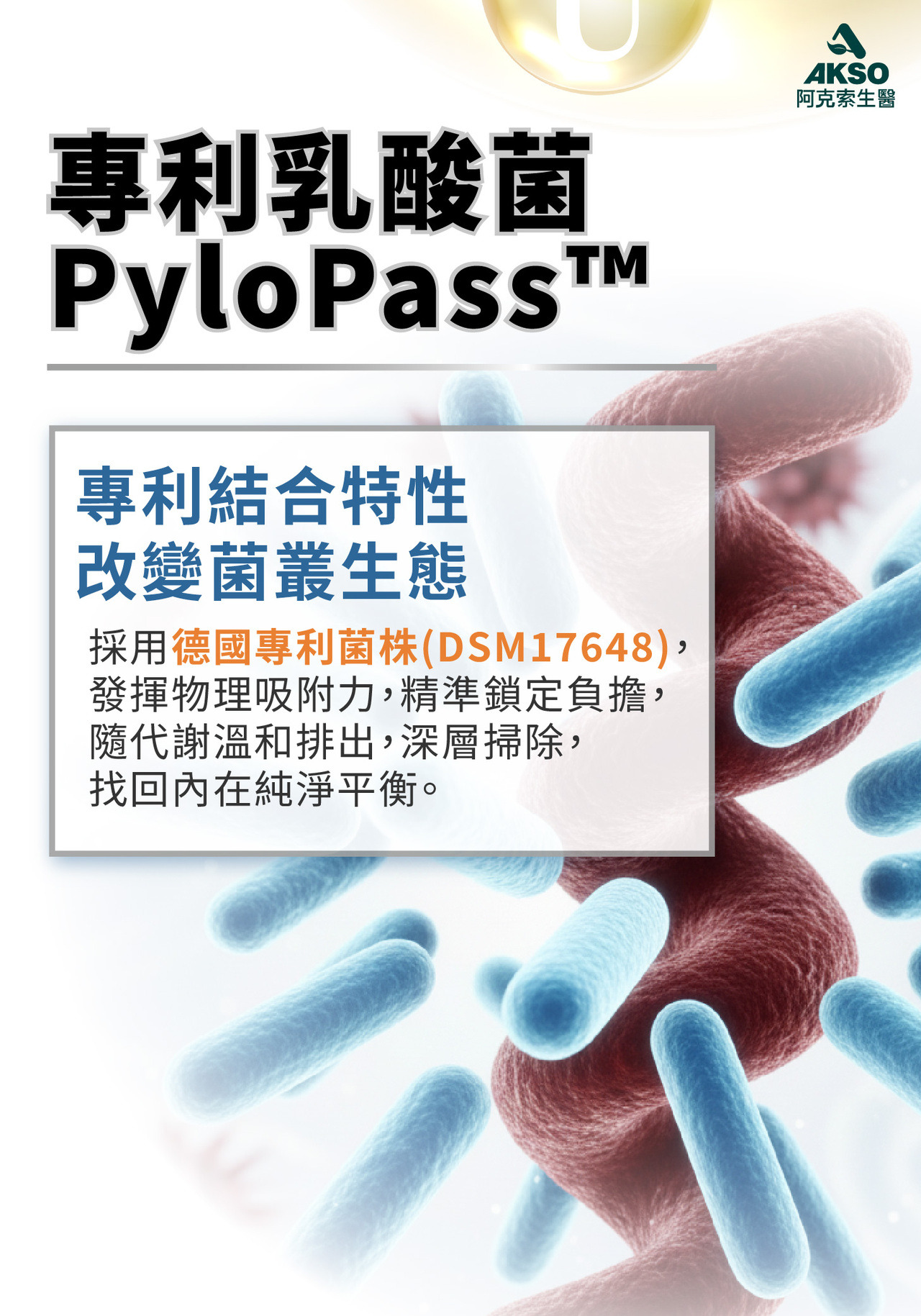 顧胃，胃部保健，胃幽門桿菌