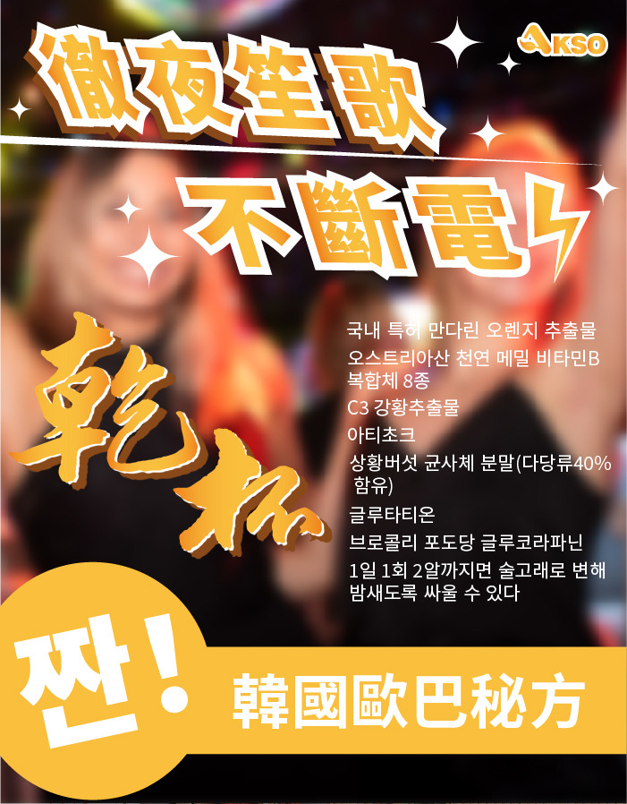 喝酒, 解酒, B群