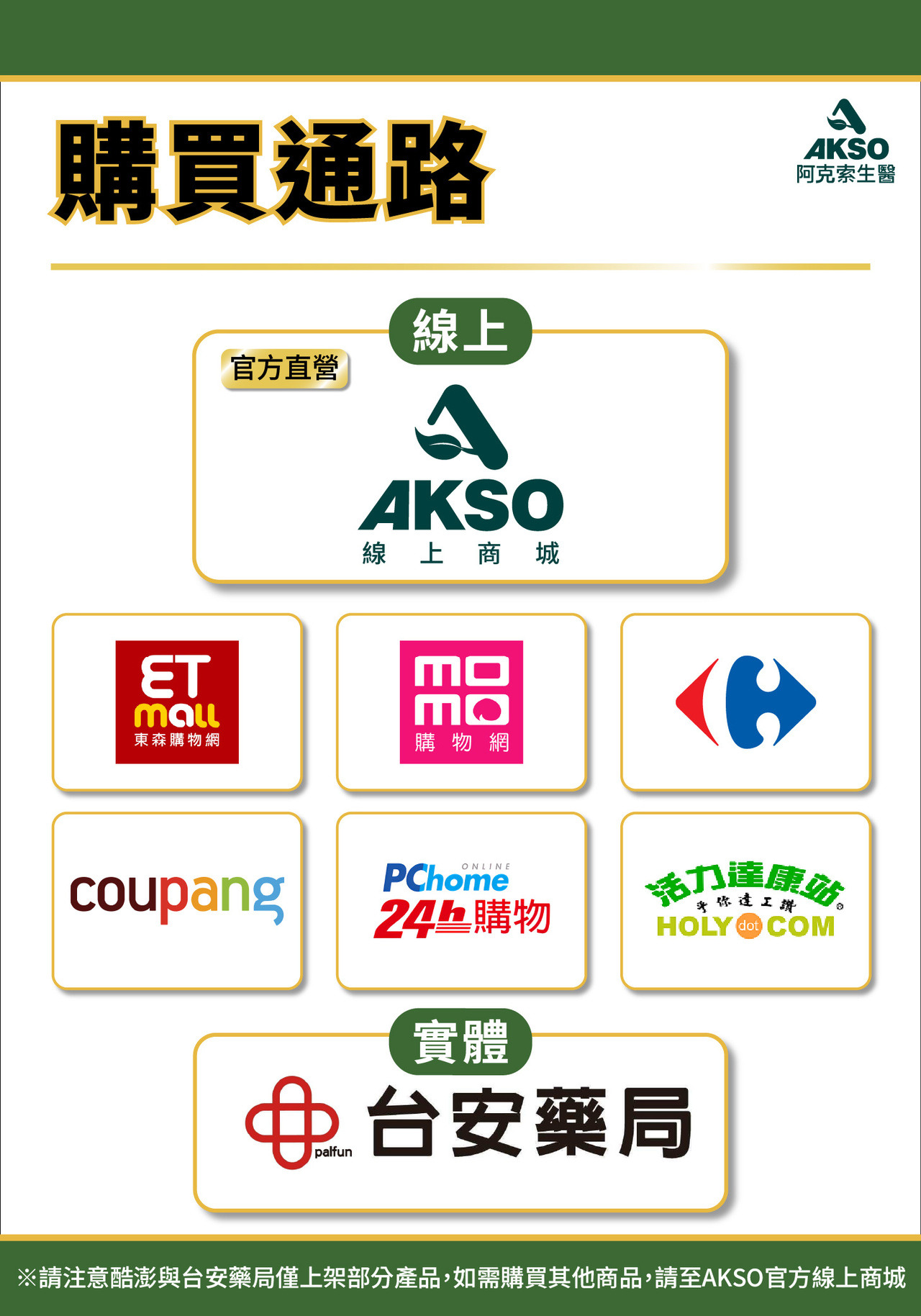 顧胃，胃部保健，胃幽門桿菌