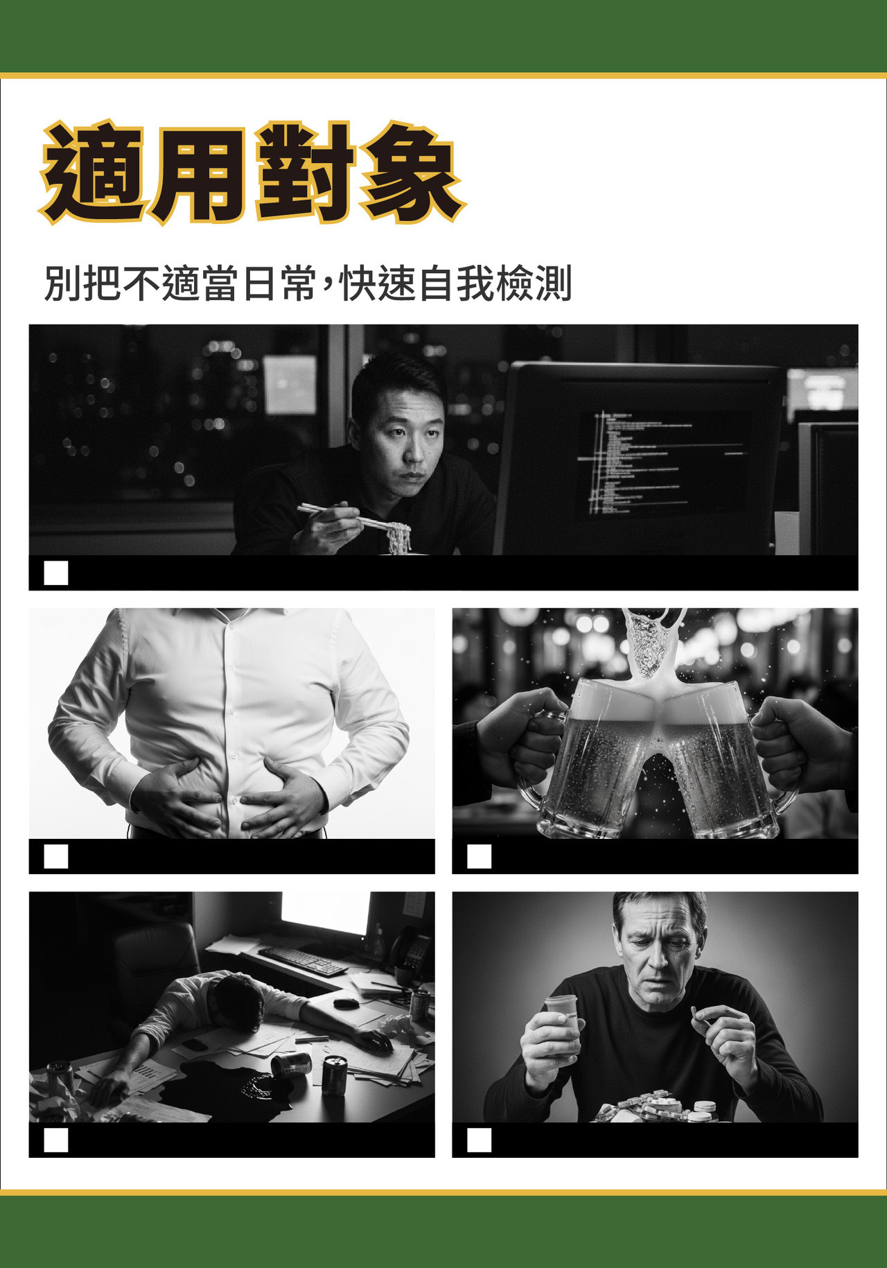 顧胃，胃部保健，胃幽門桿菌