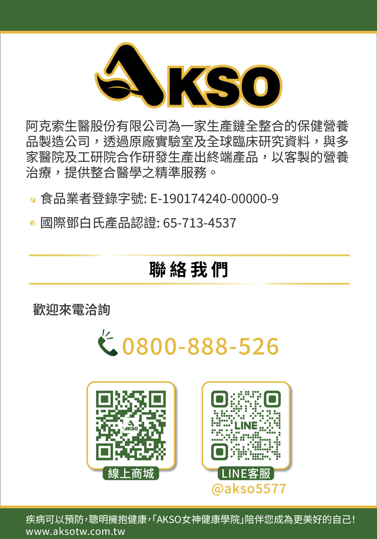 顧胃，胃部保健，胃幽門桿菌