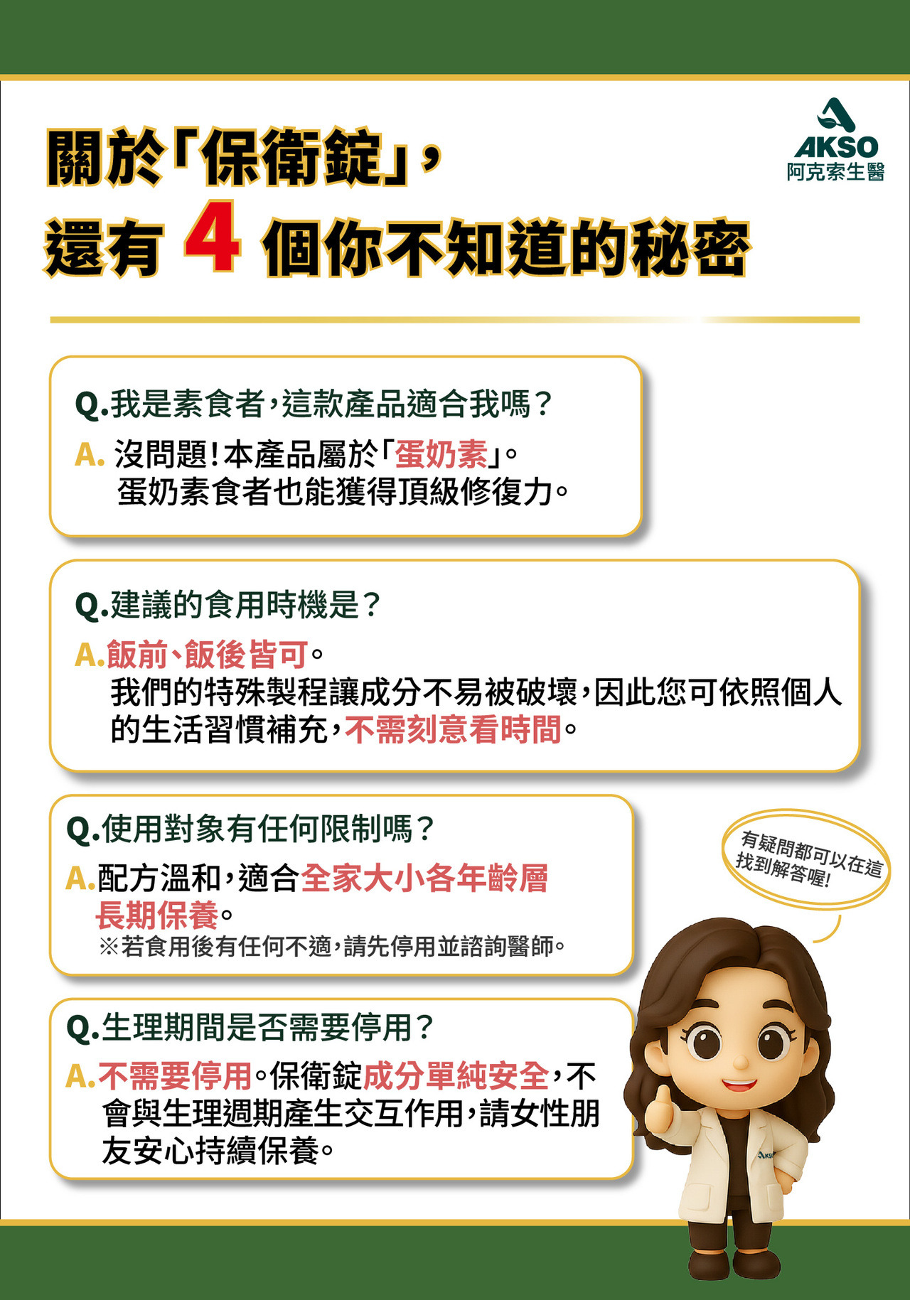 顧胃，胃部保健，胃幽門桿菌