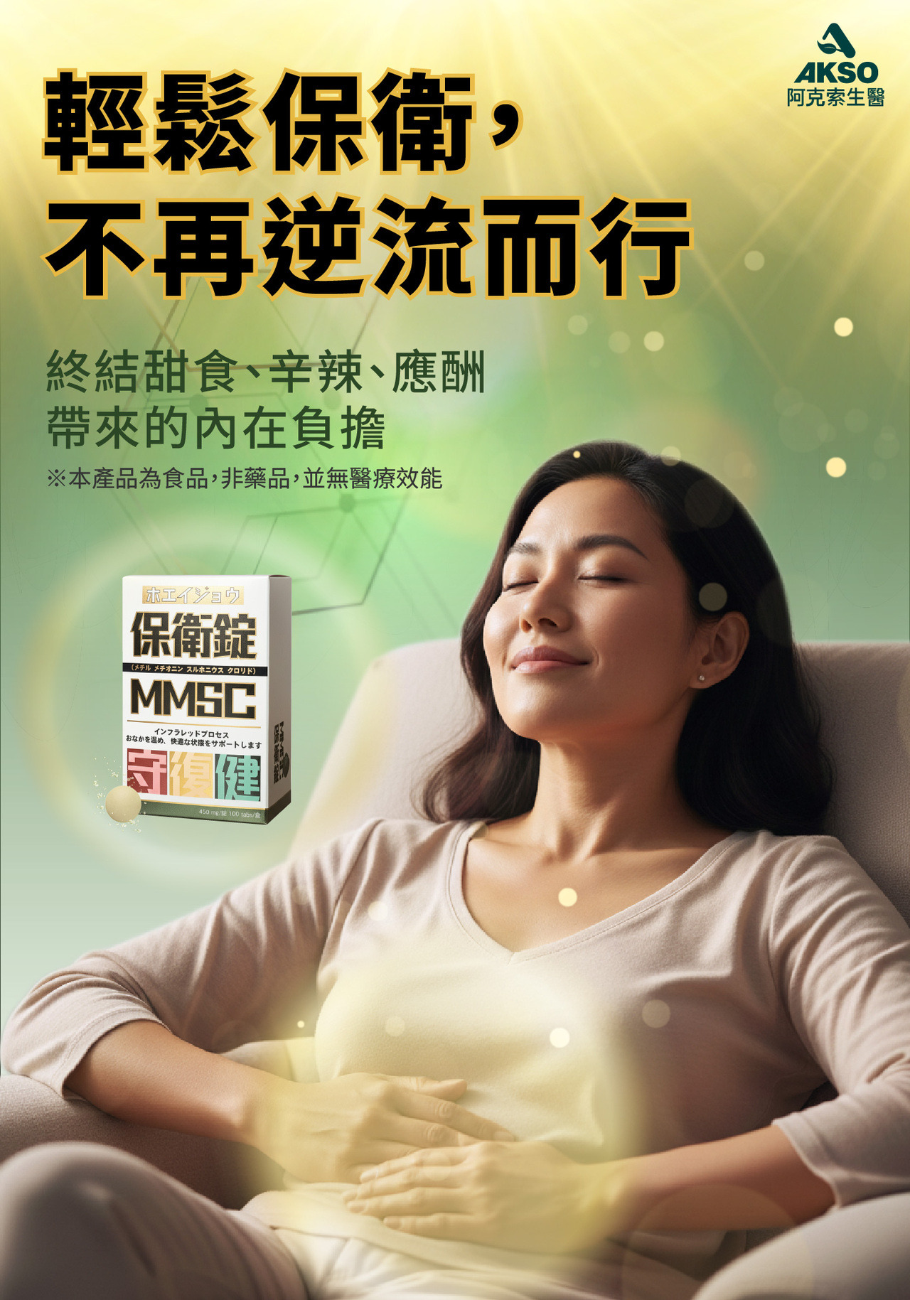 顧胃，胃部保健，胃幽門桿菌