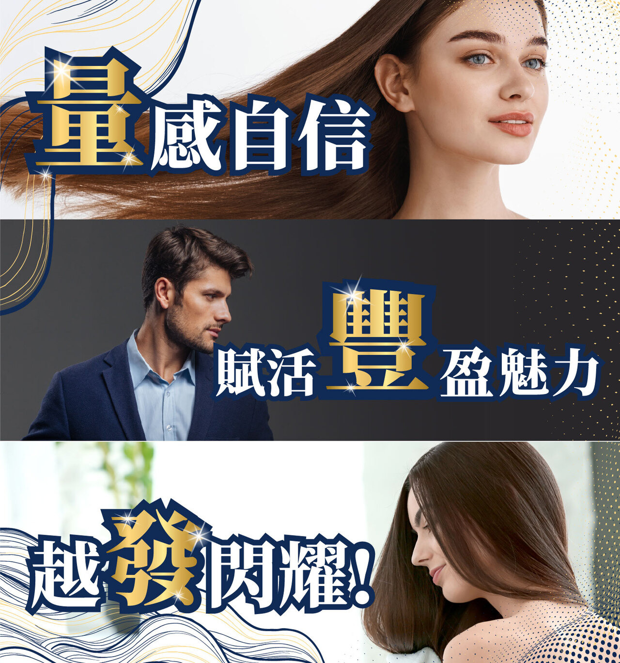 生髮、頭髮生長