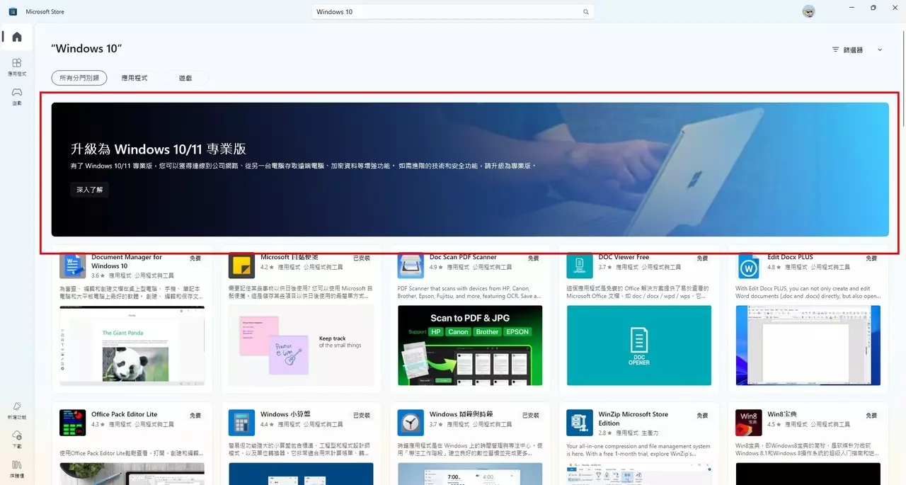 家用版升級專業版步驟