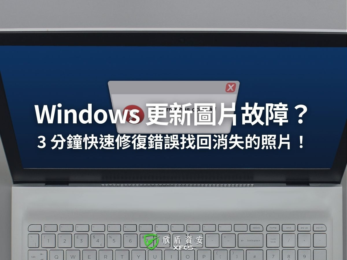 如何修復 Windows 11 圖片打不開