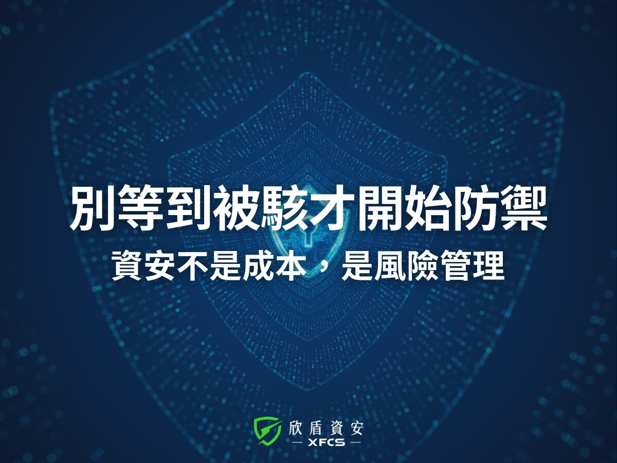 企業資安解決方案選擇指南 | 一次搞懂 IOC、SOC、Threat Hunting 是什麼