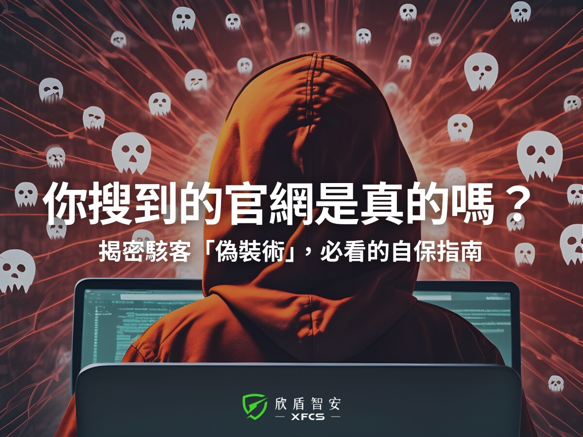 別再直接 Google 搜尋官網登入！搜尋結果恐遭操控，企業帳號防駭必學這 3 招