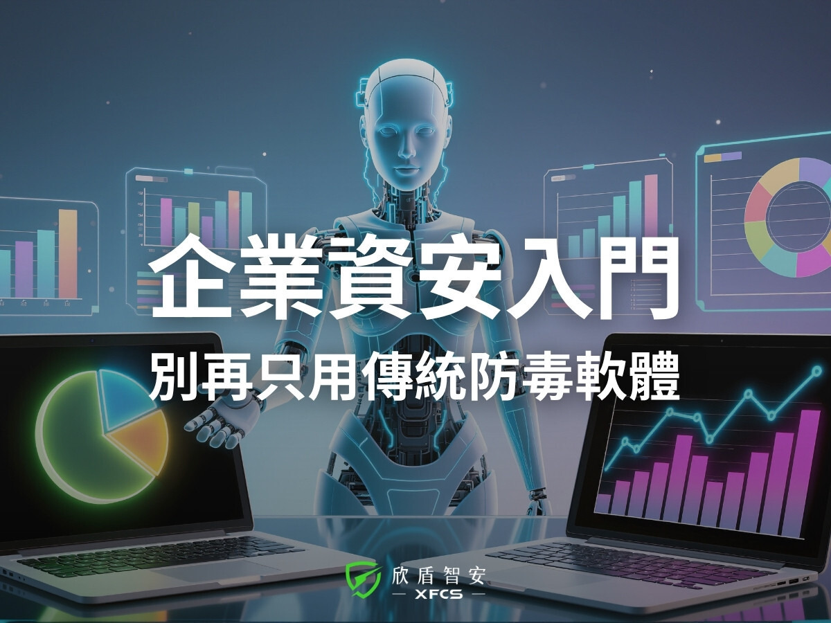 別再只用傳統防毒軟體！微軟 MDE Plan 1 或 Plan 2 怎麼選？