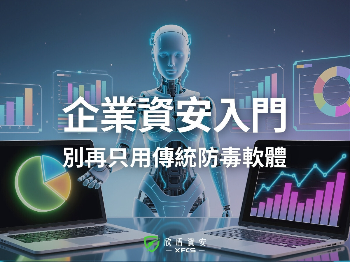 別再只用傳統防毒軟體！微軟 MDE Plan 1 或 Plan 2 怎麼選？