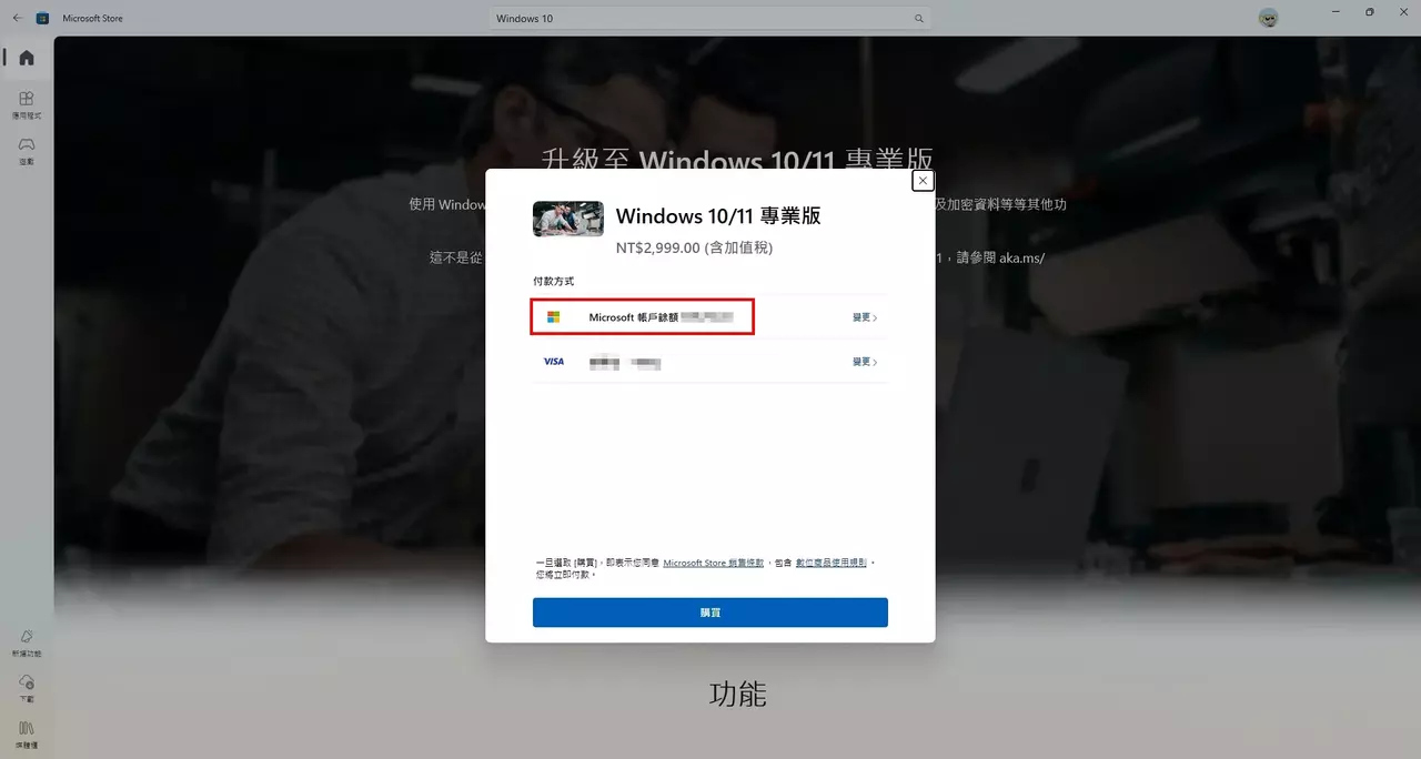 家用版升級專業版步驟