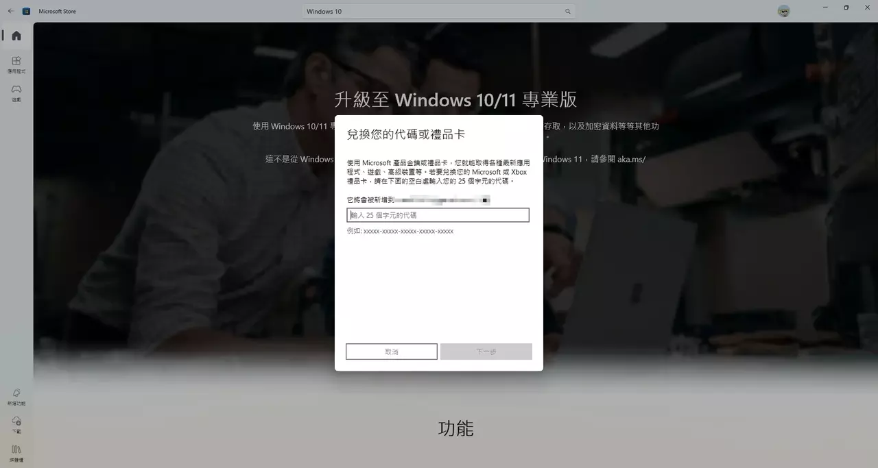 家用版升級專業版步驟