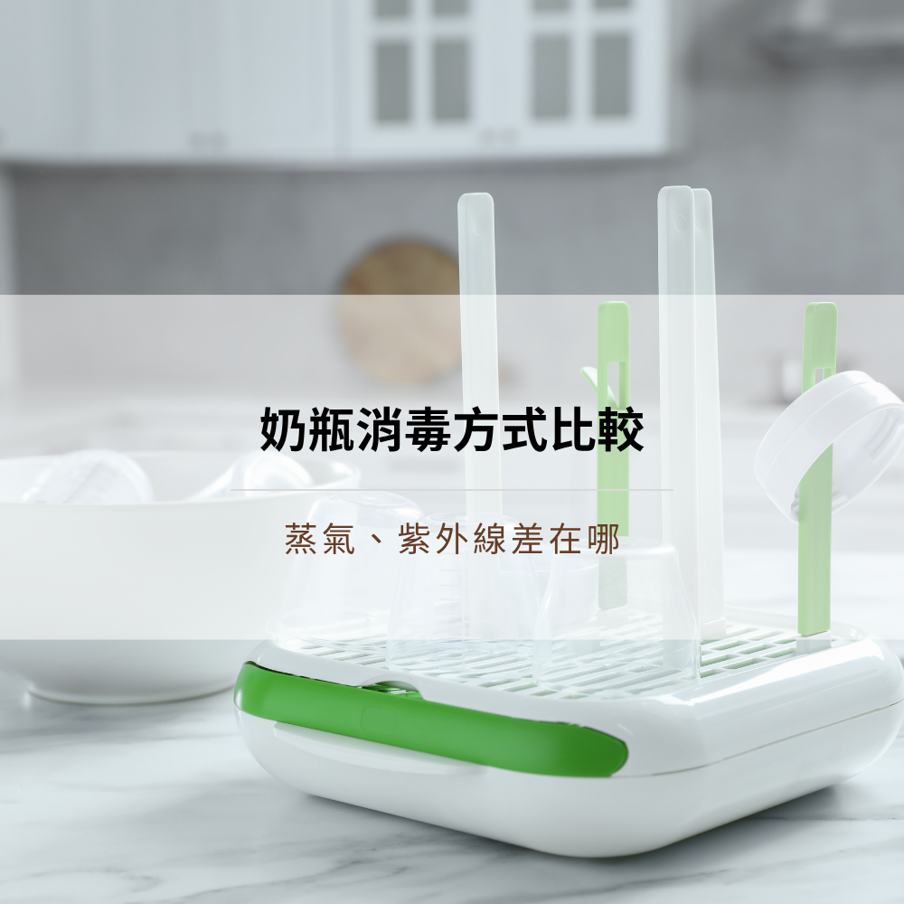 baby-bottle-sterilization-steam-vs-uv