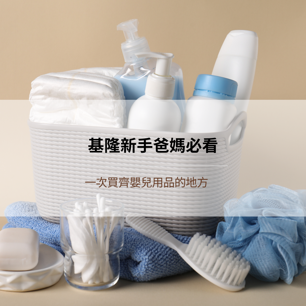 keelung-baby-supplies-store-guide