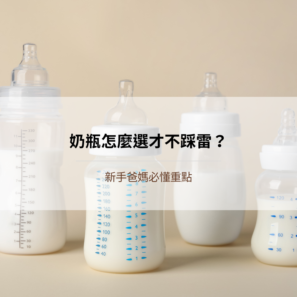 how-to-choose-baby-bottle