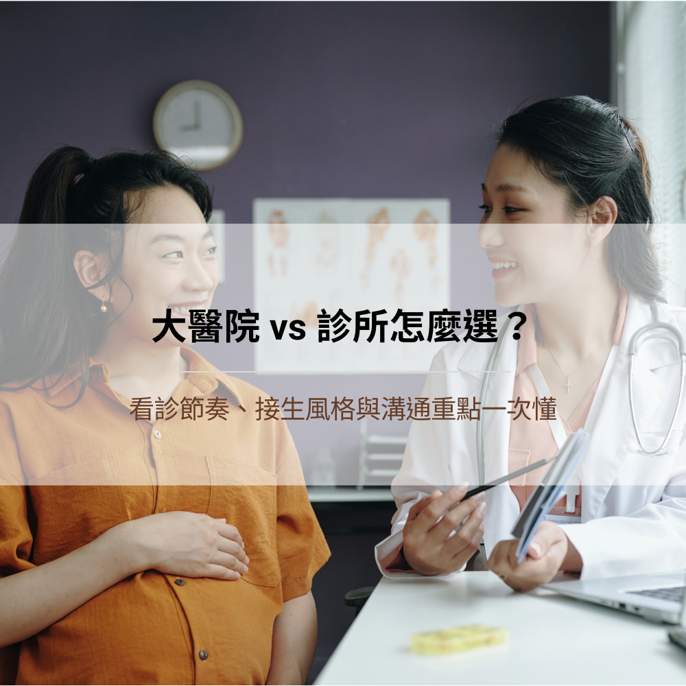 hospital-vs-clinic-pregnancy-care-choice