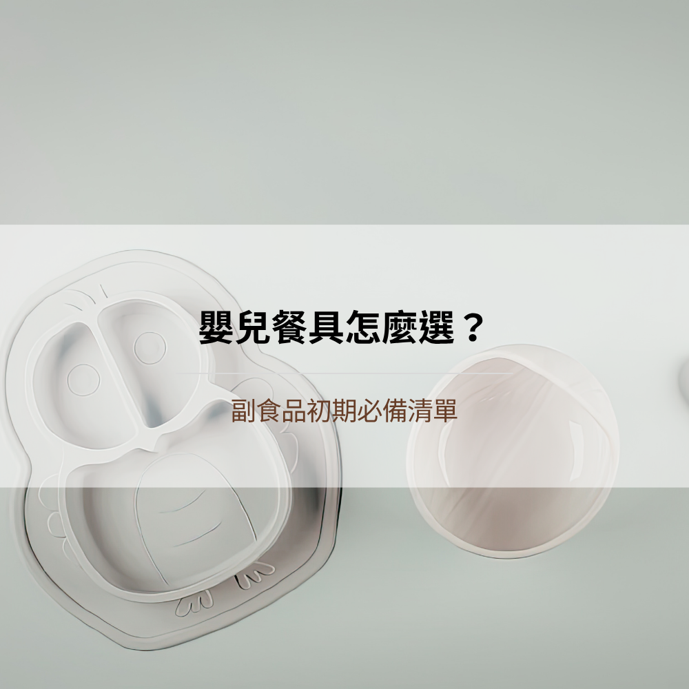 baby-feeding-utensils-guide