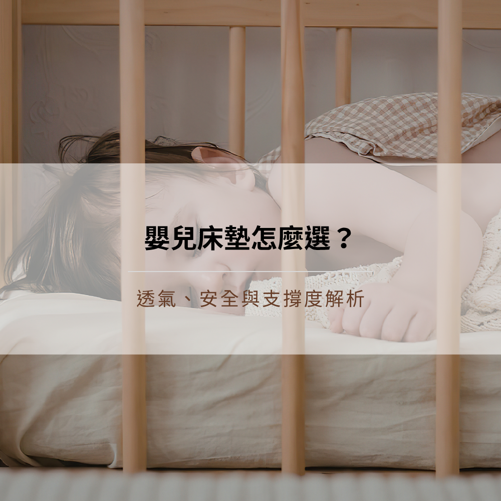 baby-mattress-safety-breathability-guide