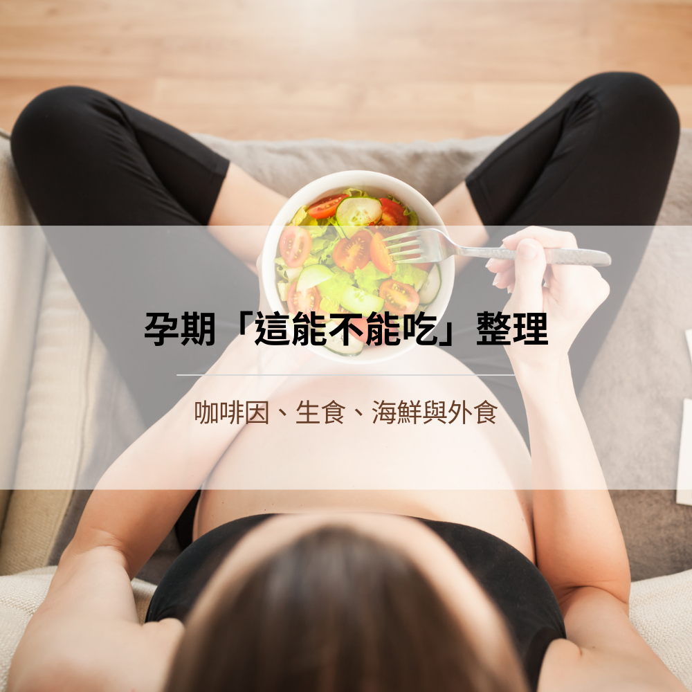 pregnancy-food-caffeine-raw-seafood-takeout