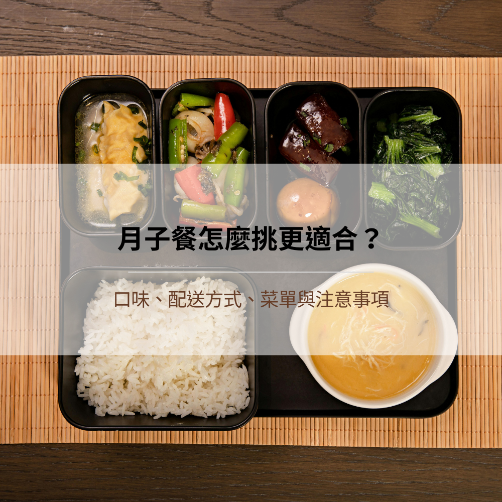 postpartum-meal-how-to-choose-taste-delivery-menu-tips