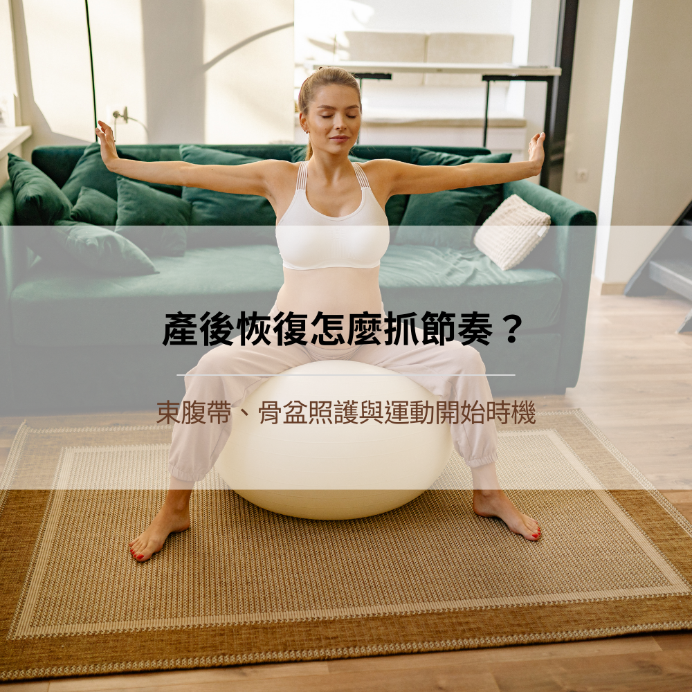 postpartum-recovery-bellyband-pelviccare-exercise-timing