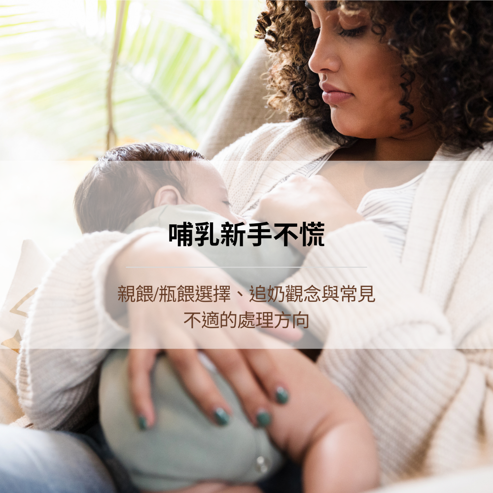 breastfeeding-beginner-feeding-choice-supply-discomfort