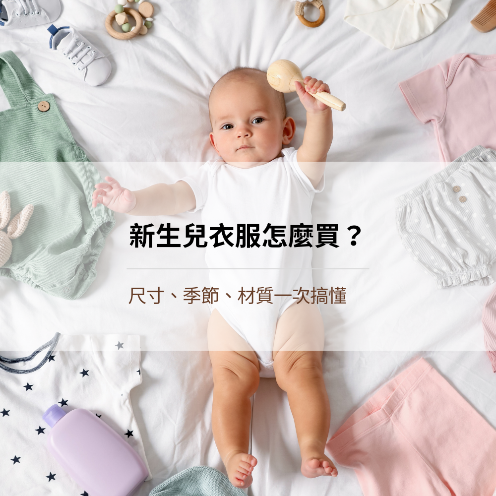 newborn-clothes-buying-guide