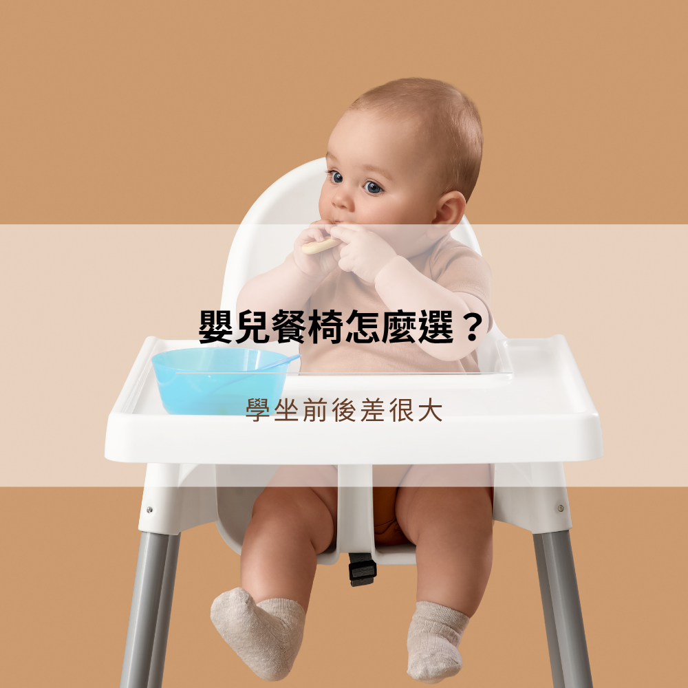 baby-high-chair-guide-before-after-sitting
