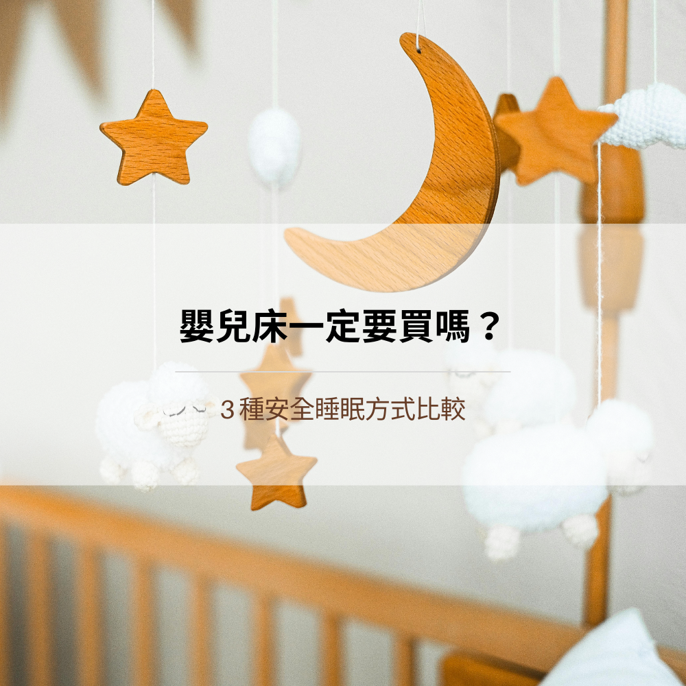 baby-sleep-options-safety