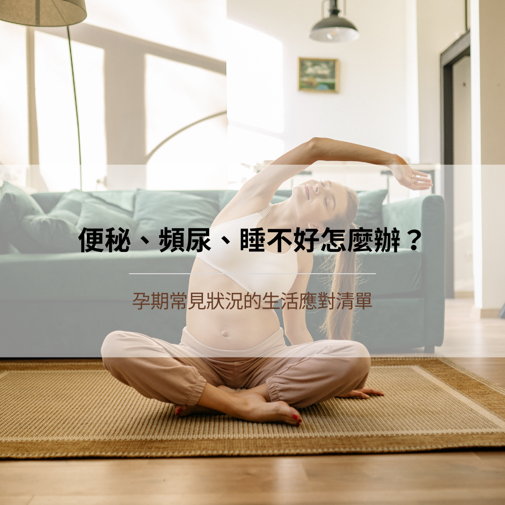 pregnancy-constipation-frequent-urination-sleep-problems-guide