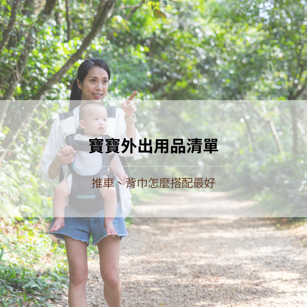 baby-outing-checklist-stroller-carrier-guide