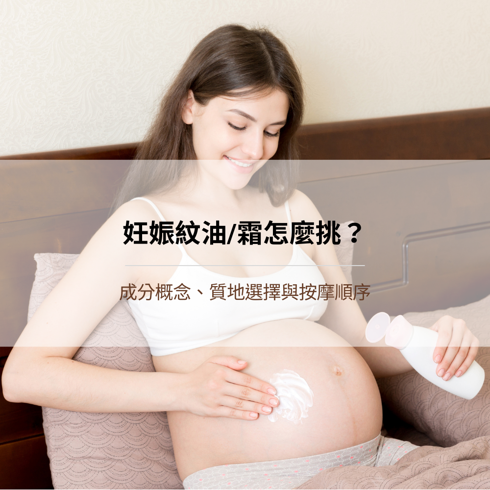 stretch-mark-oil-cream-ingredient-massage-guide