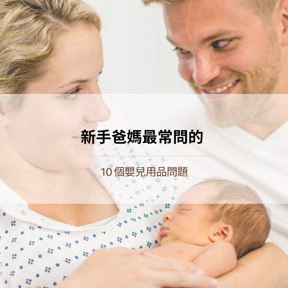 new-parent-baby-essentials-10-questions