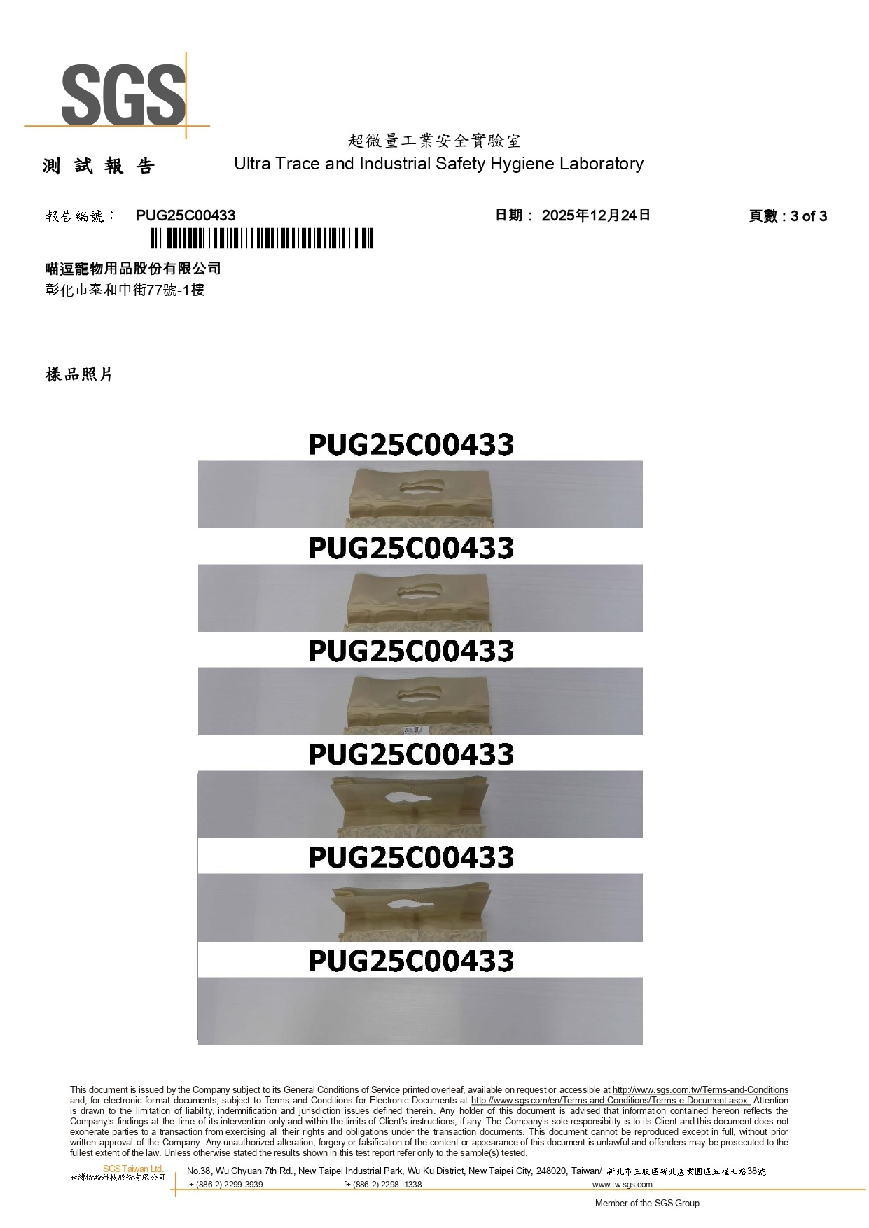 DOU 4 合 1 混合貓砂 SGS 檢驗報告