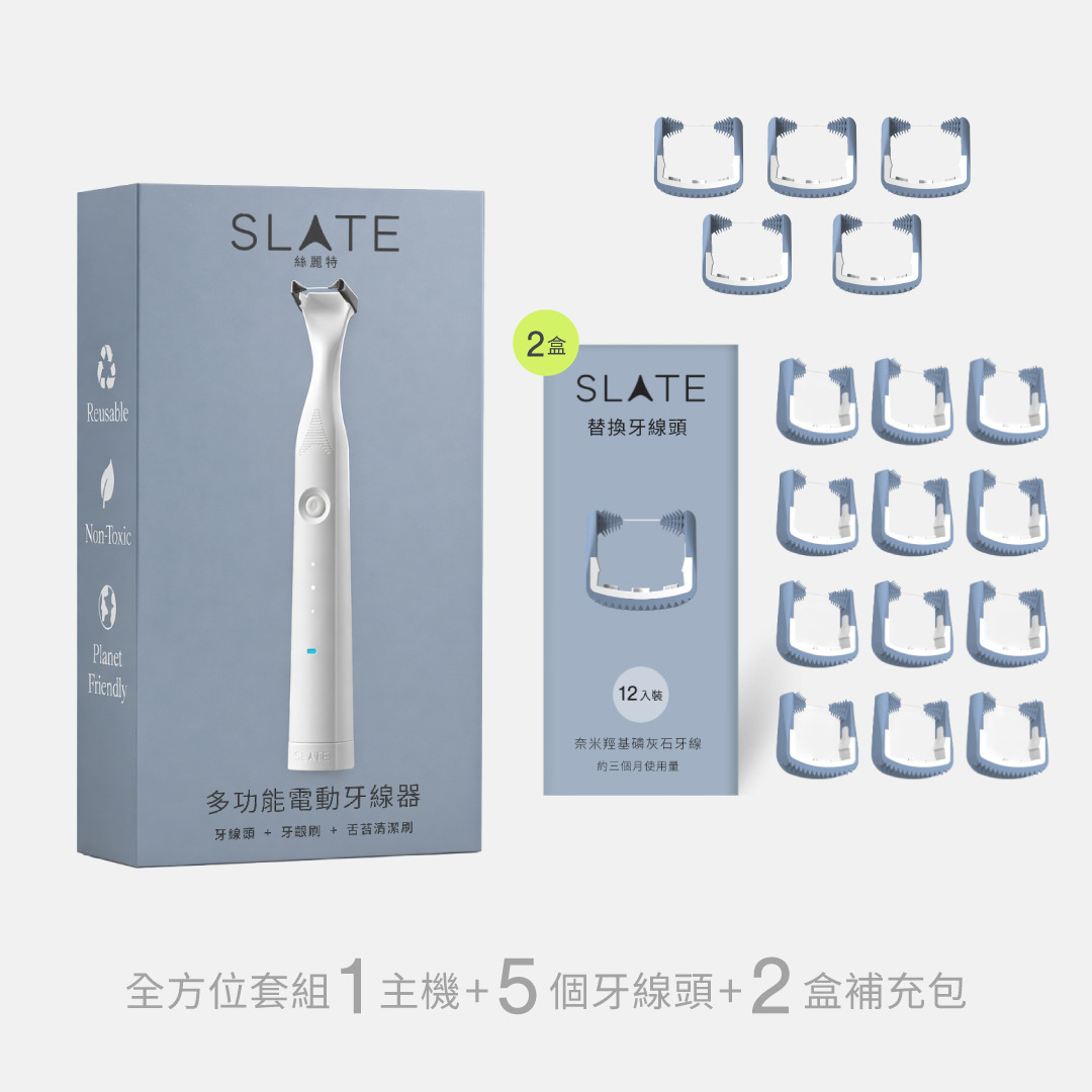 SLATE 全方位套組