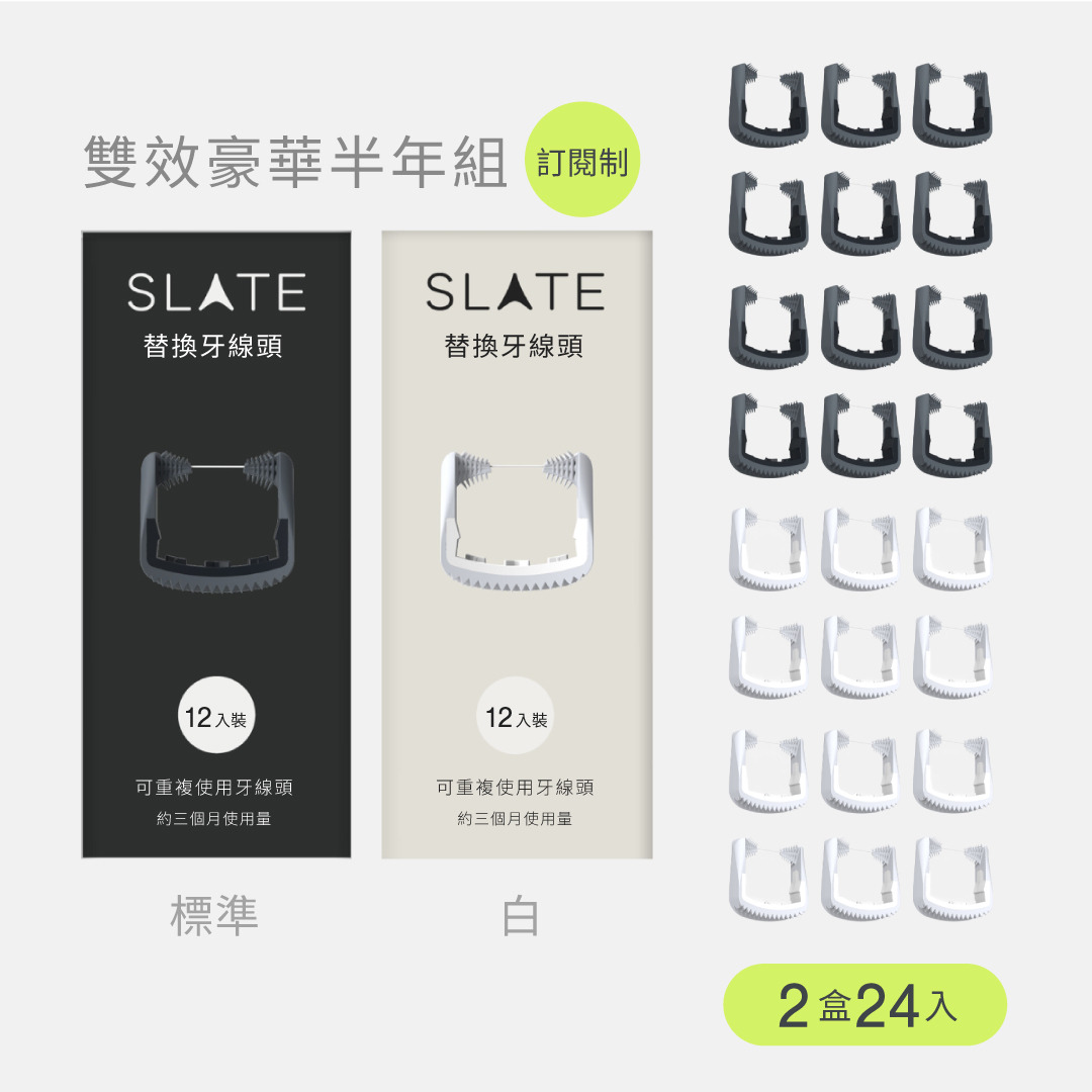 雙效豪華半年組 - 標準+白(24入) hover