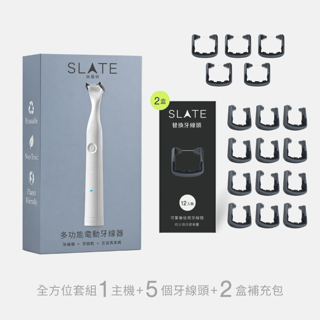 SLATE 全方位套組