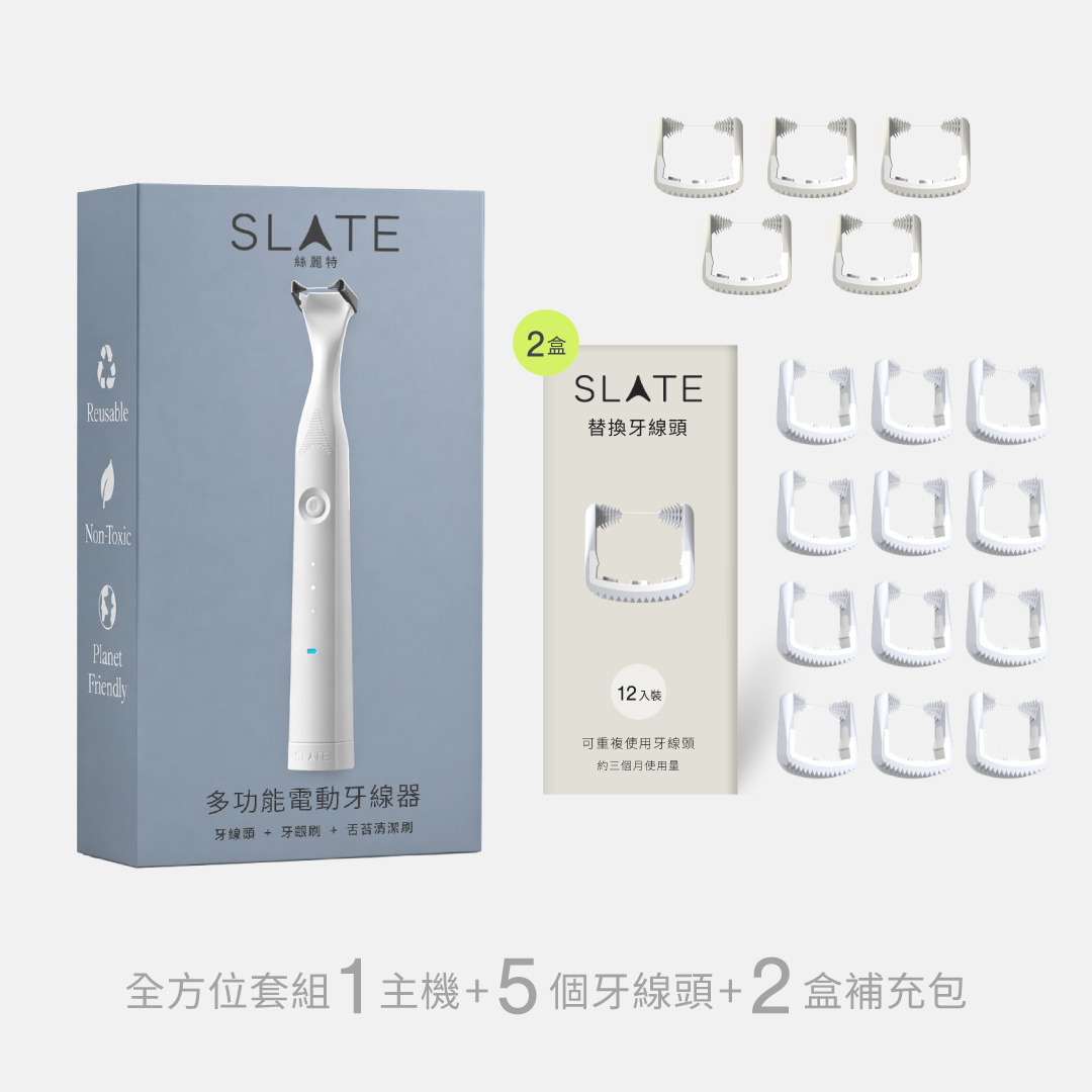 SLATE 全方位套組