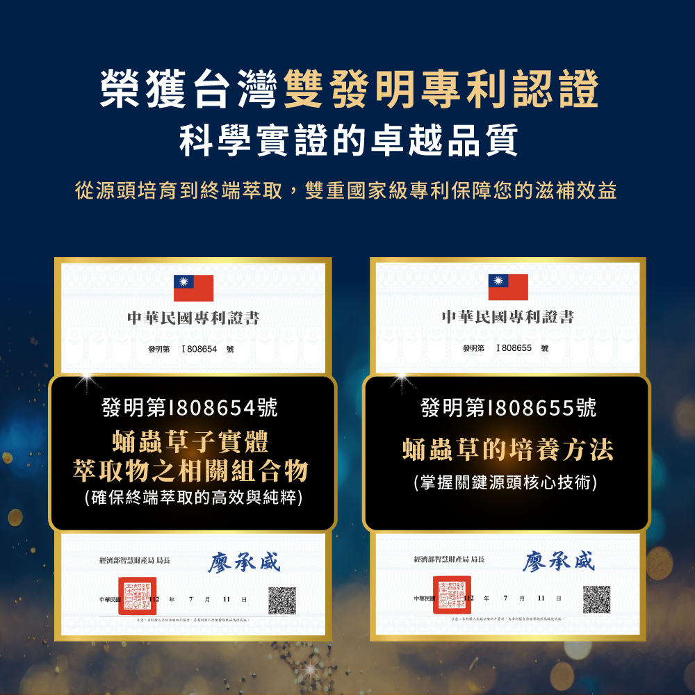 黃金虫草榮獲台灣雙發明專利，從源頭培育到終端萃取，保障滋補效益