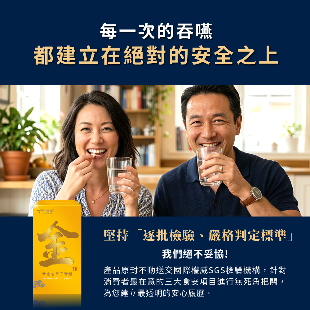 堅持「逐批檢驗、嚴格判定標準」，三大食安檢測，建立最透明的安心履歷