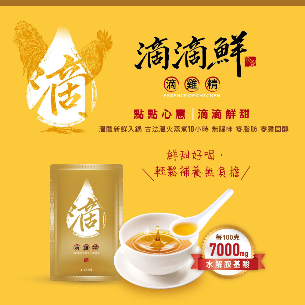 滴滴鮮原味滴雞精鮮甜好喝，輕鬆補養無負擔。安心送禮。滴雞精禮盒