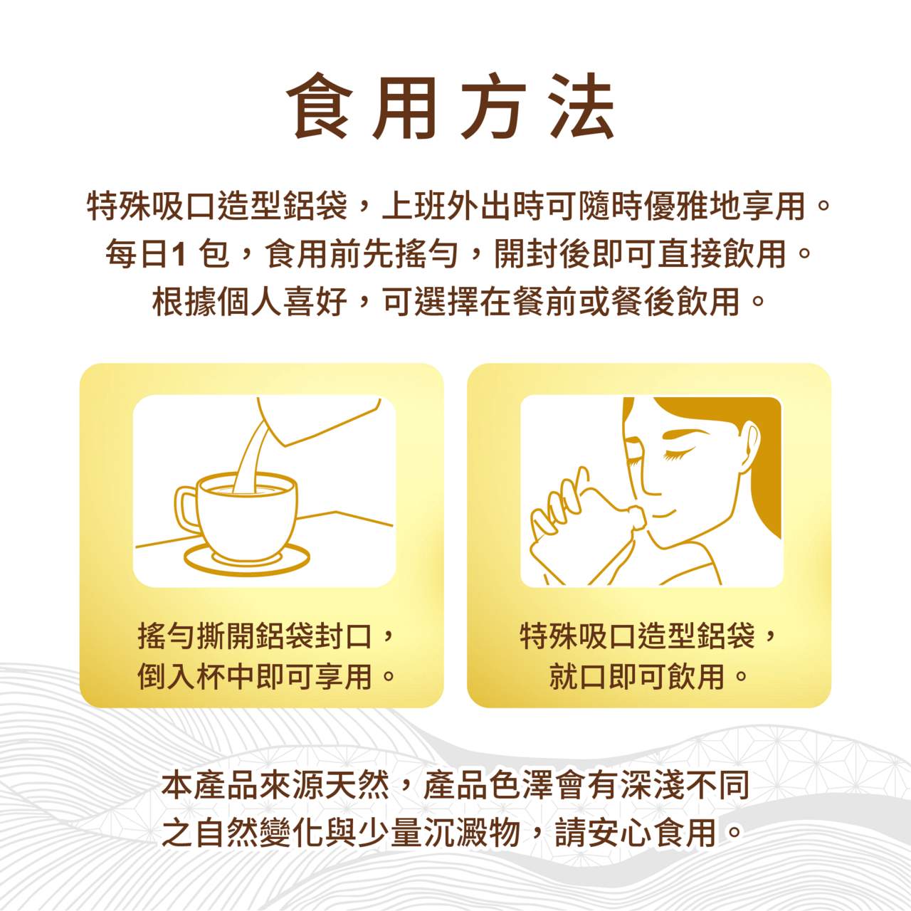 滴滴鮮的滴一鮮仁蔘精華飲，食用方式