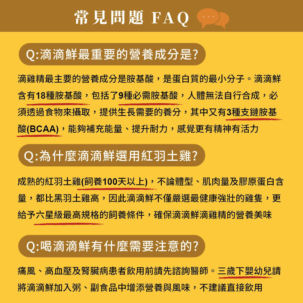 滴滴鮮原味滴雞精的常見問題