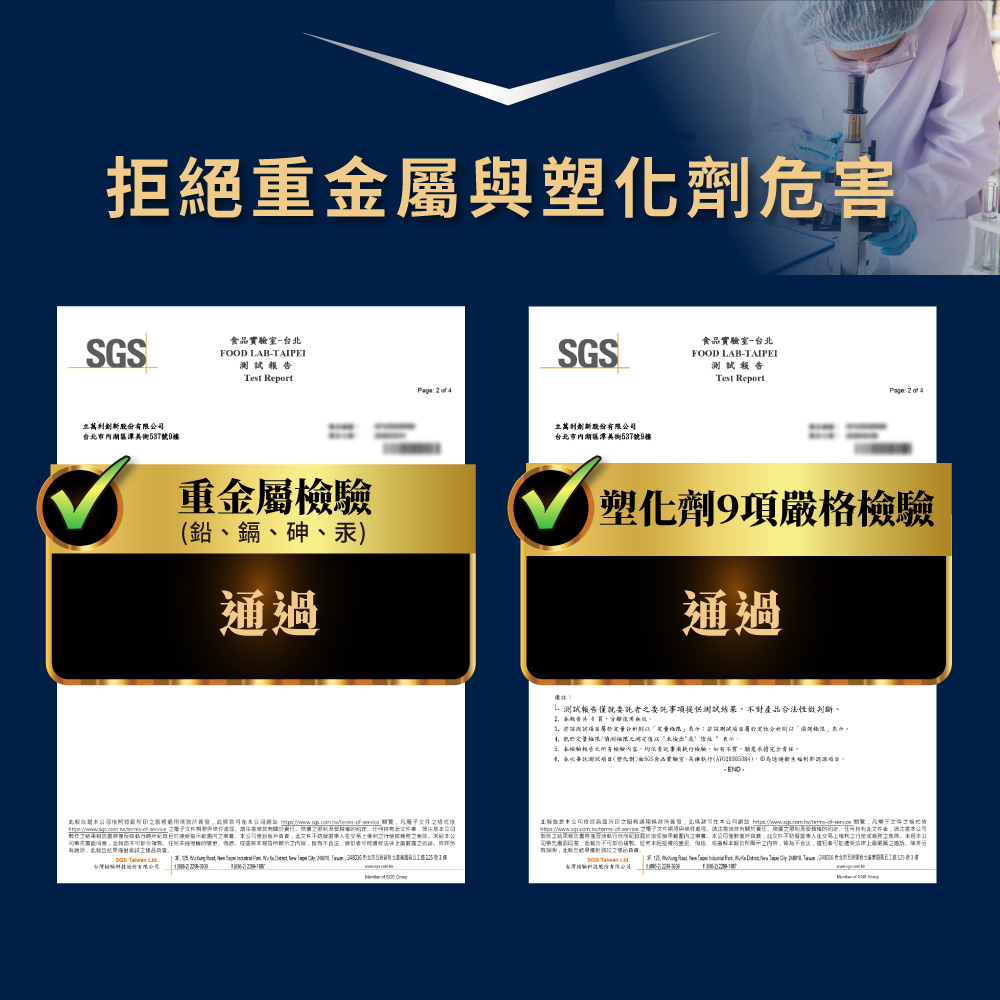 通過重金屬與塑化劑嚴格檢驗！拒絕危害