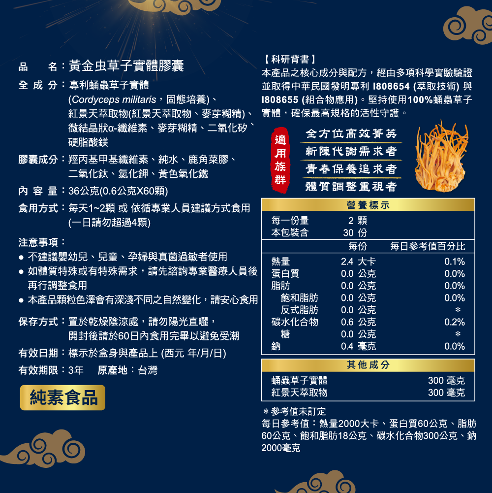 純素食品、成分單純，讓黃金虫草回歸最自然的補給