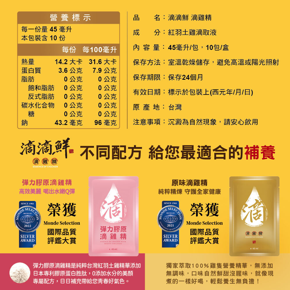 滴滴鮮原味滴雞精的詳細成分簡介