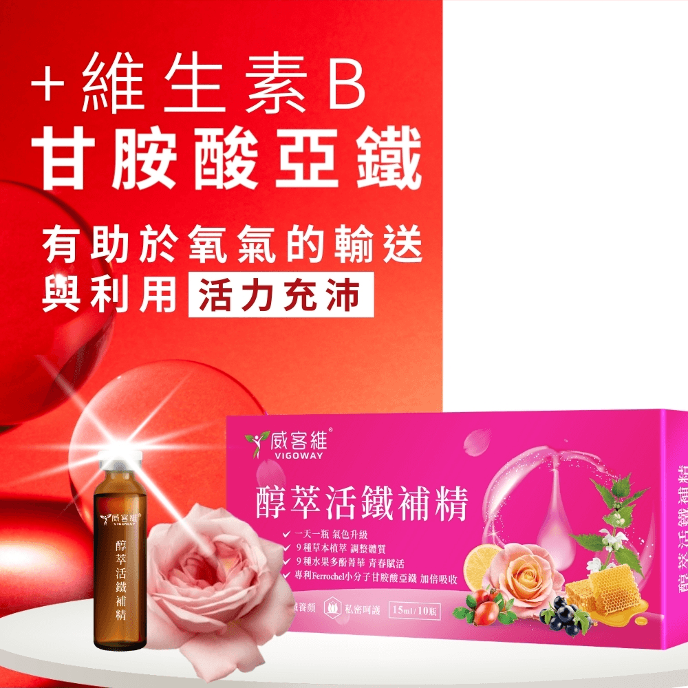 醇萃活鐵補精的功效。