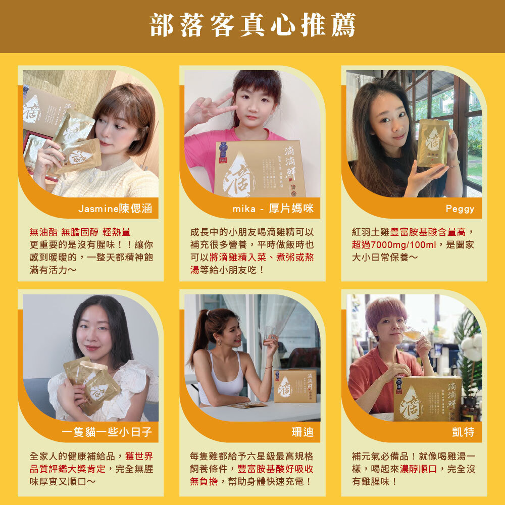 滴滴鮮原味滴雞精的愛用者推薦