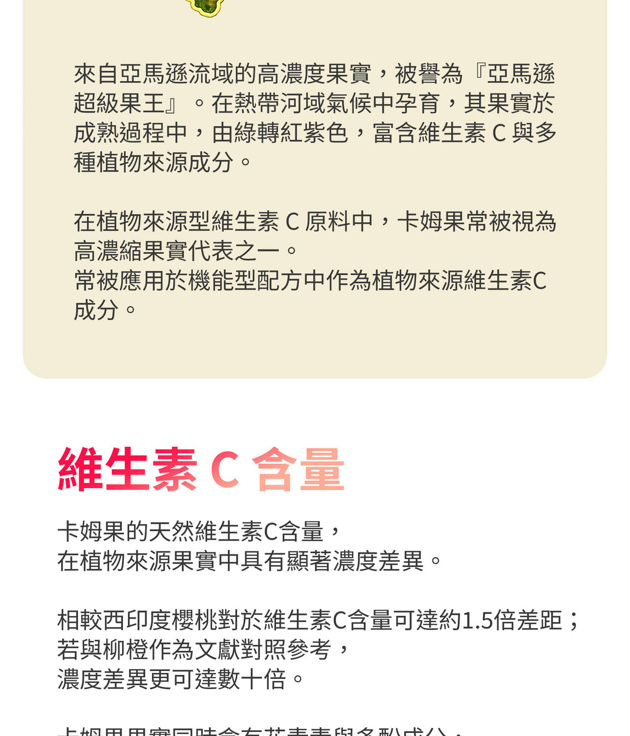 卡姆果與西印度櫻桃天然維C來源